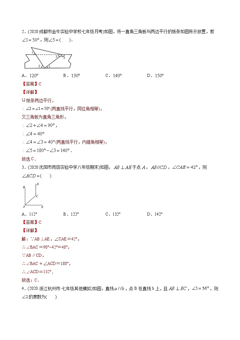 专题5.3-5.4平行线的性质、平移(讲练)-2021年初中数学七年级下册同步讲练(教师版含解析)第3页