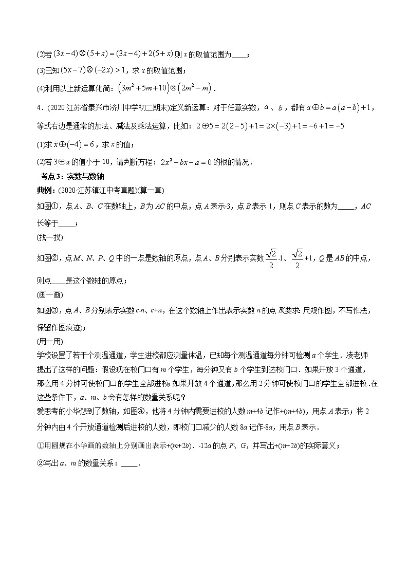 第06章 重点突破训练:实数的性质及应用-2021年初中数学七年级下册同步讲练(学生版)第3页