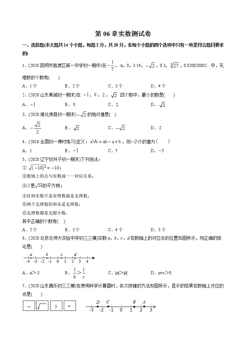 第06章实数(单元测试卷)-2021年初中数学七年级下册同步讲练(学生版)第1页