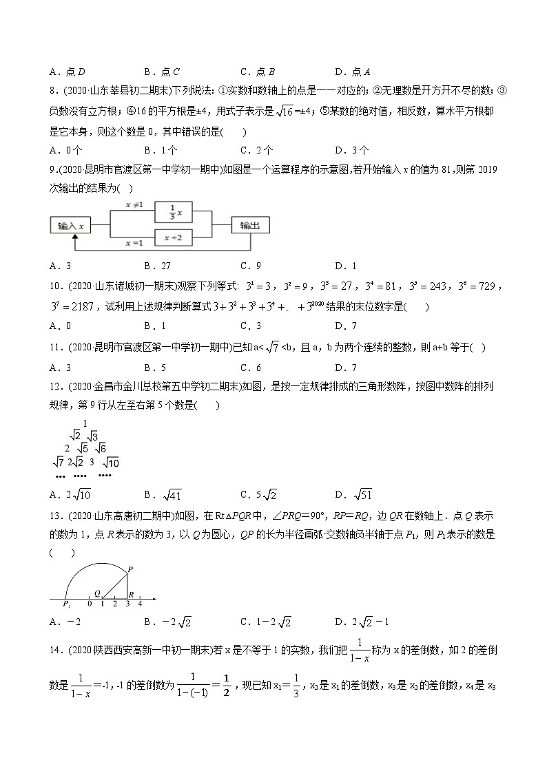 第06章实数(单元测试卷)-2021年初中数学七年级下册同步讲练(学生版)第2页