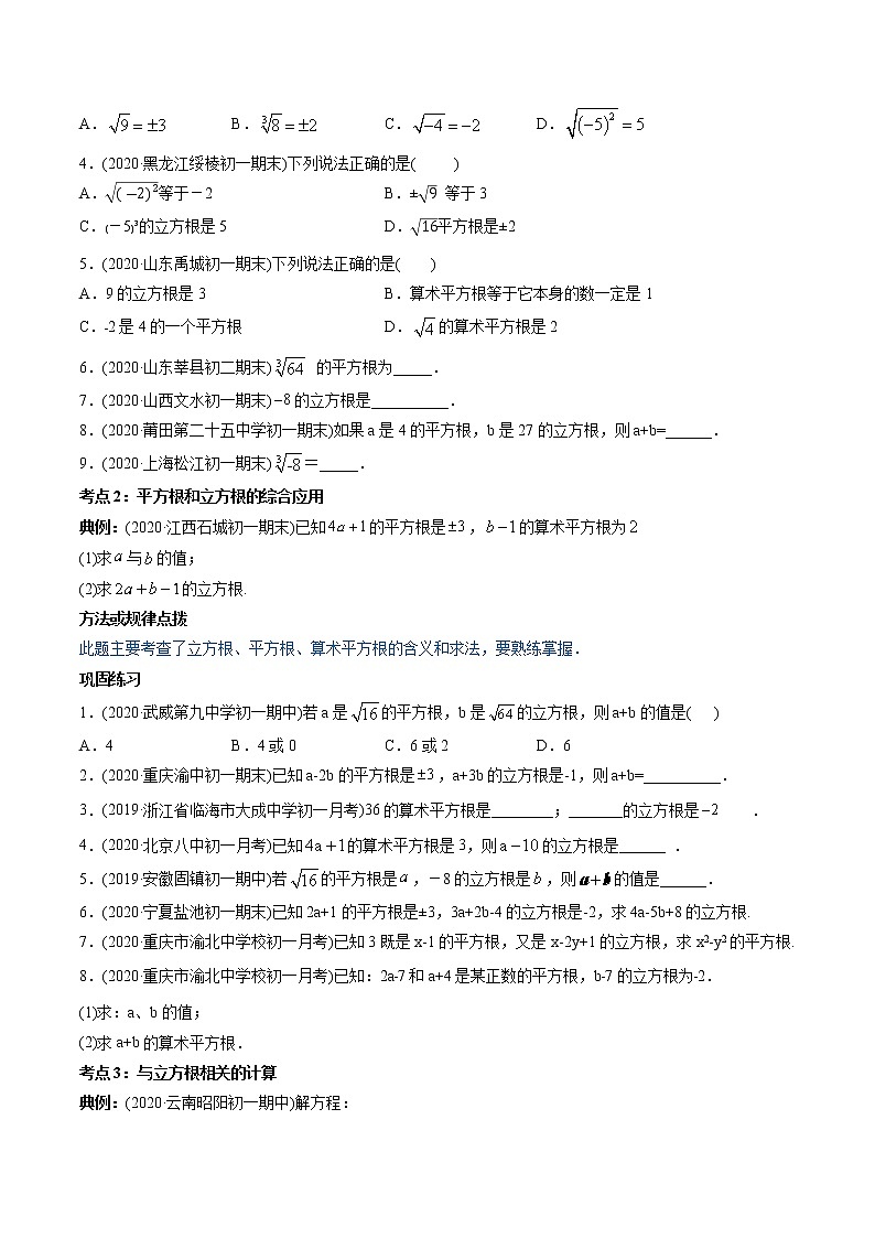 专题6.2立方根(讲练)-2021年初中数学七年级下册同步讲练(学生版)第2页