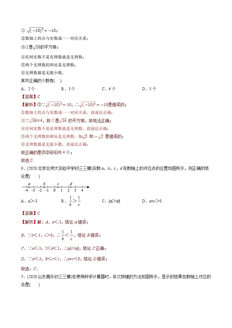 专题6.3实数(测试)-2021年初中数学七年级下册同步讲练(教师版含解析)第2页