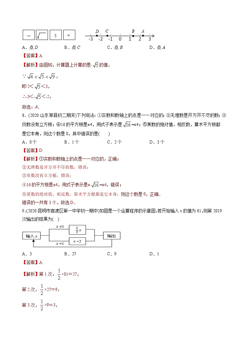 专题6.3实数(测试)-2021年初中数学七年级下册同步讲练(教师版含解析)第3页