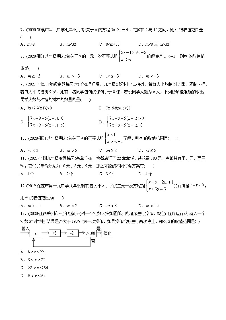 专题9.3一元一次不等式组(测试)-2021年初中数学七年级下册同步讲练(学生版)第2页