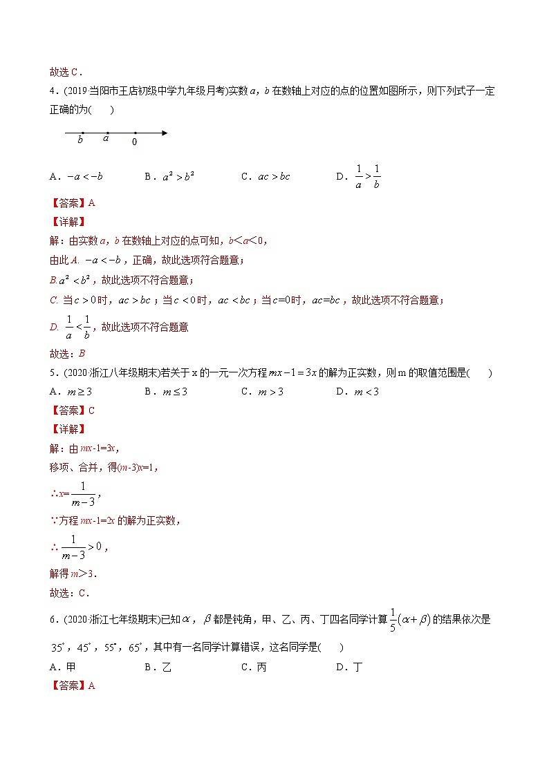 专题9.1-2不等式与一元一次不等式(测试)-2021年初中数学七年级下册同步讲练(教师版含解析)第2页