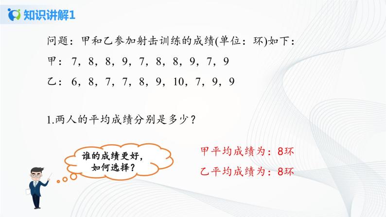 华师大版八年级下册 20.3.1 方差 课件+教案+练习04