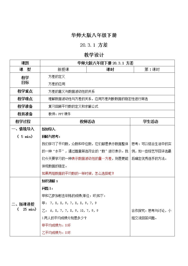 华师大版八年级下册 20.3.1 方差 课件+教案+练习01