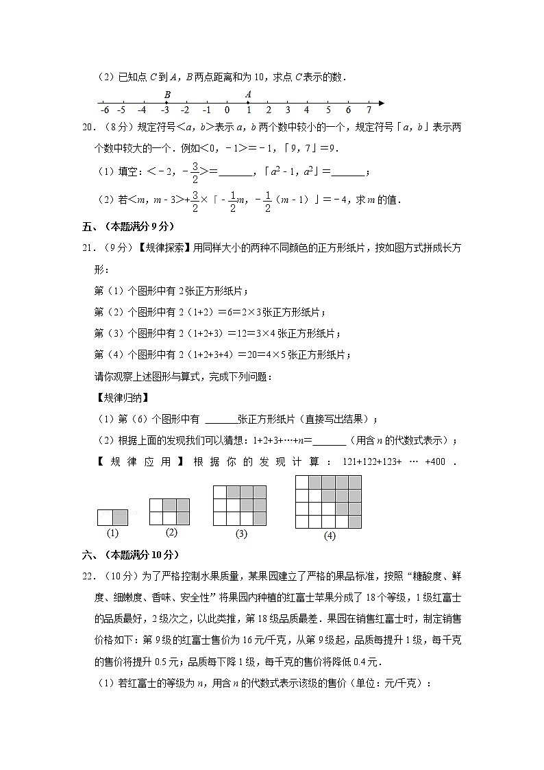 2021-2022学年安徽省合肥市包河区七年级(上)期中数学试卷03