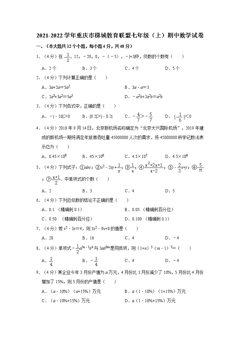 2021-2022学年重庆市梯城教育联盟七年级(上)期中数学试卷第1页