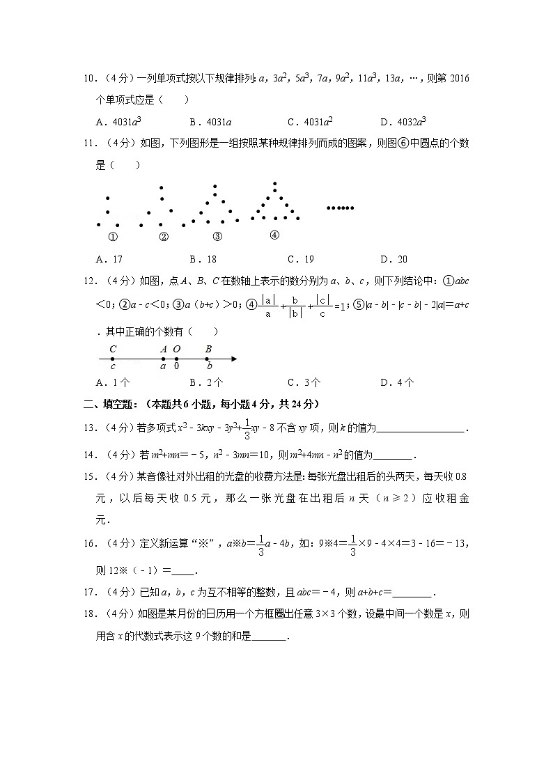 2021-2022学年重庆市梯城教育联盟七年级(上)期中数学试卷第2页