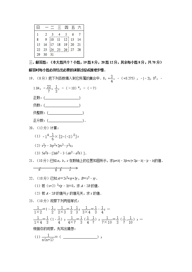 2021-2022学年重庆市梯城教育联盟七年级(上)期中数学试卷第3页