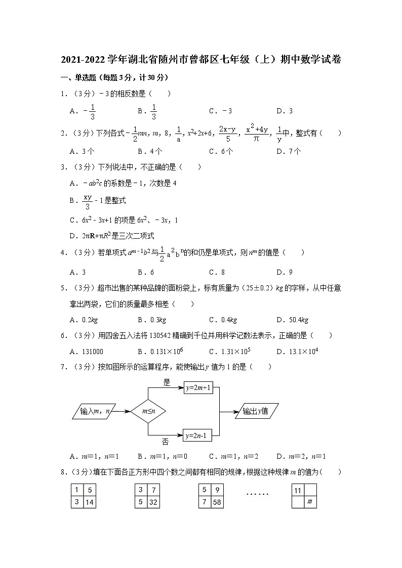 2021-2022学年湖北省随州市曾都区七年级(上)期中数学试卷01