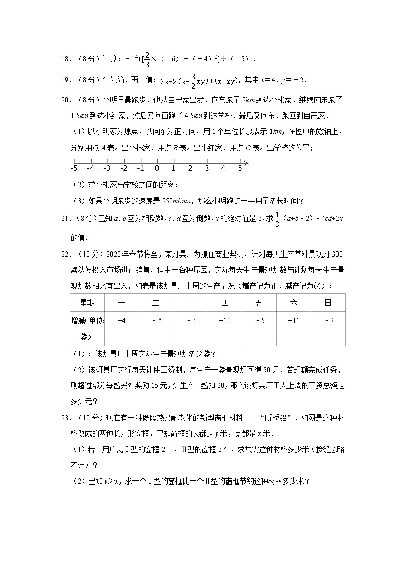 2021-2022学年福建省龙岩市长汀县七年级(上)期中数学试卷 解析版第3页