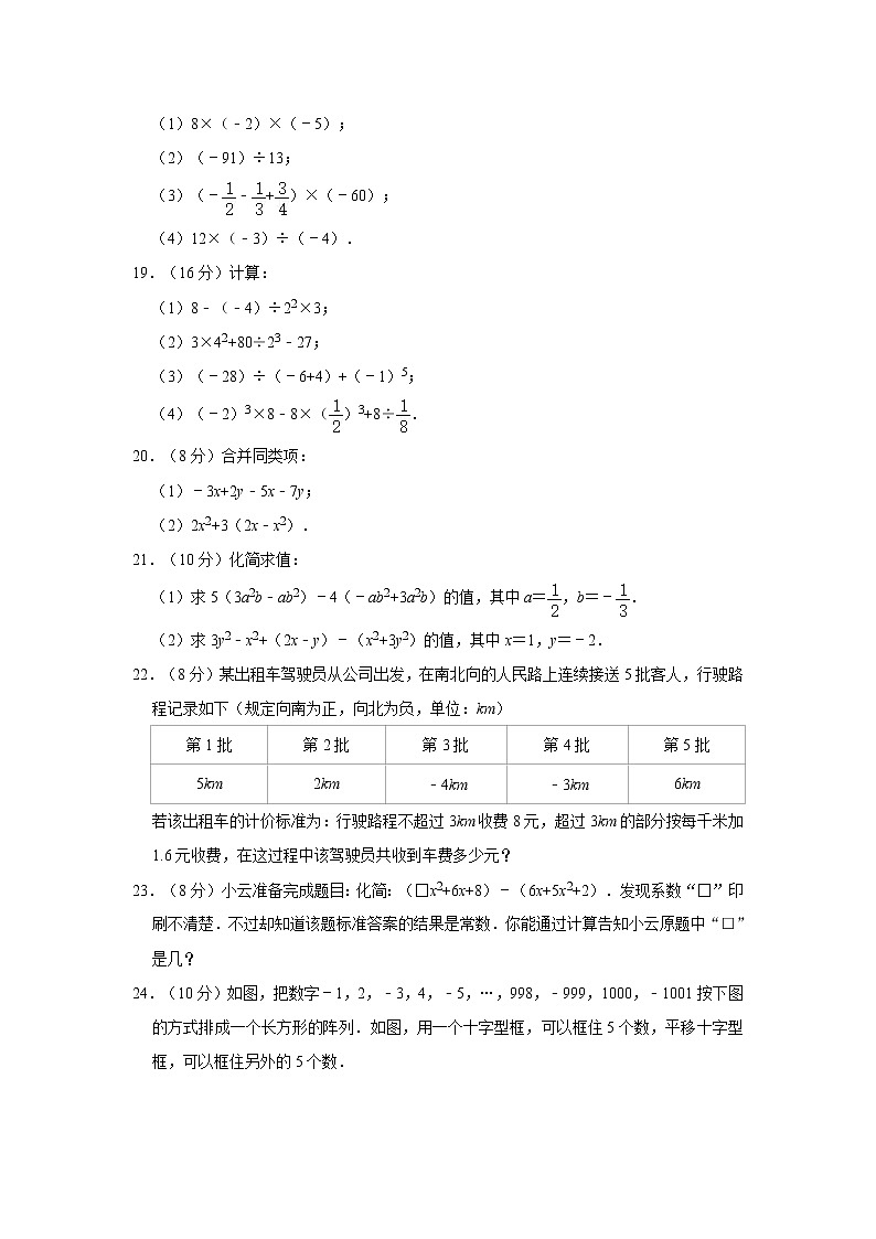 2021-2022学年江苏省连云港市灌云县七年级(上)期中数学试卷 解析版第3页