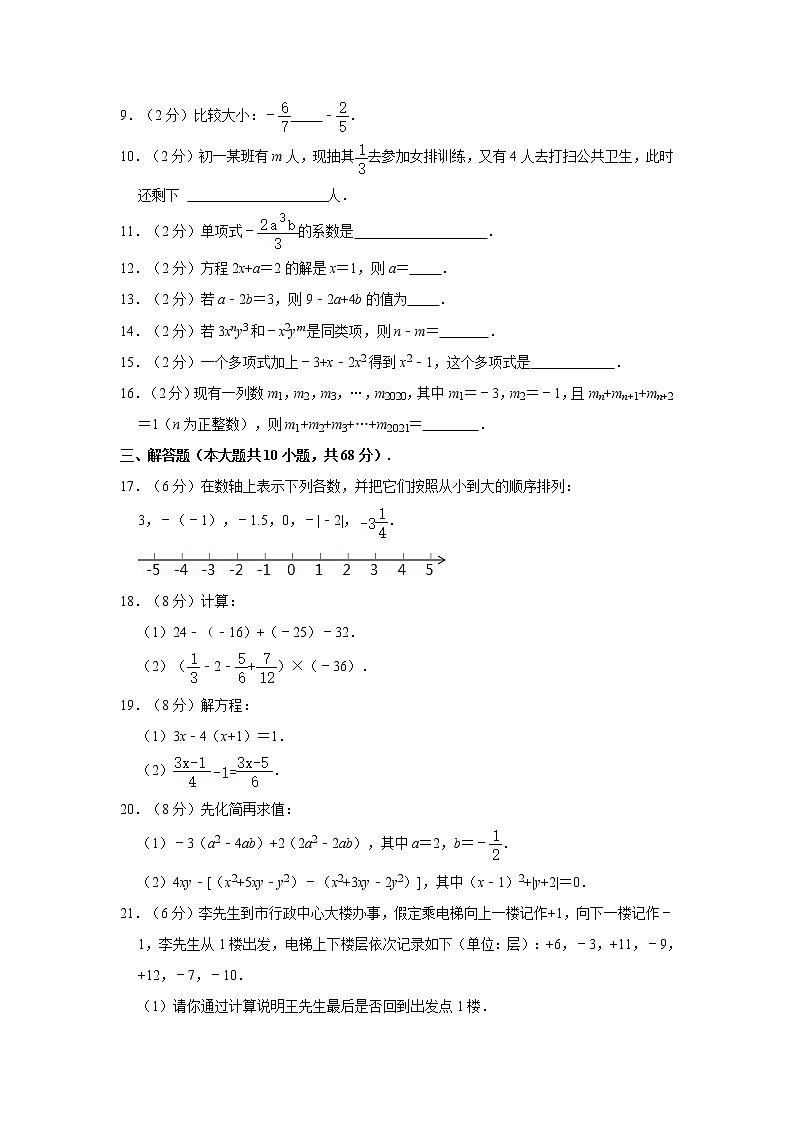 2021-2022学年江苏省泰州市高港区农村学校七年级(上)期中数学试卷第2页
