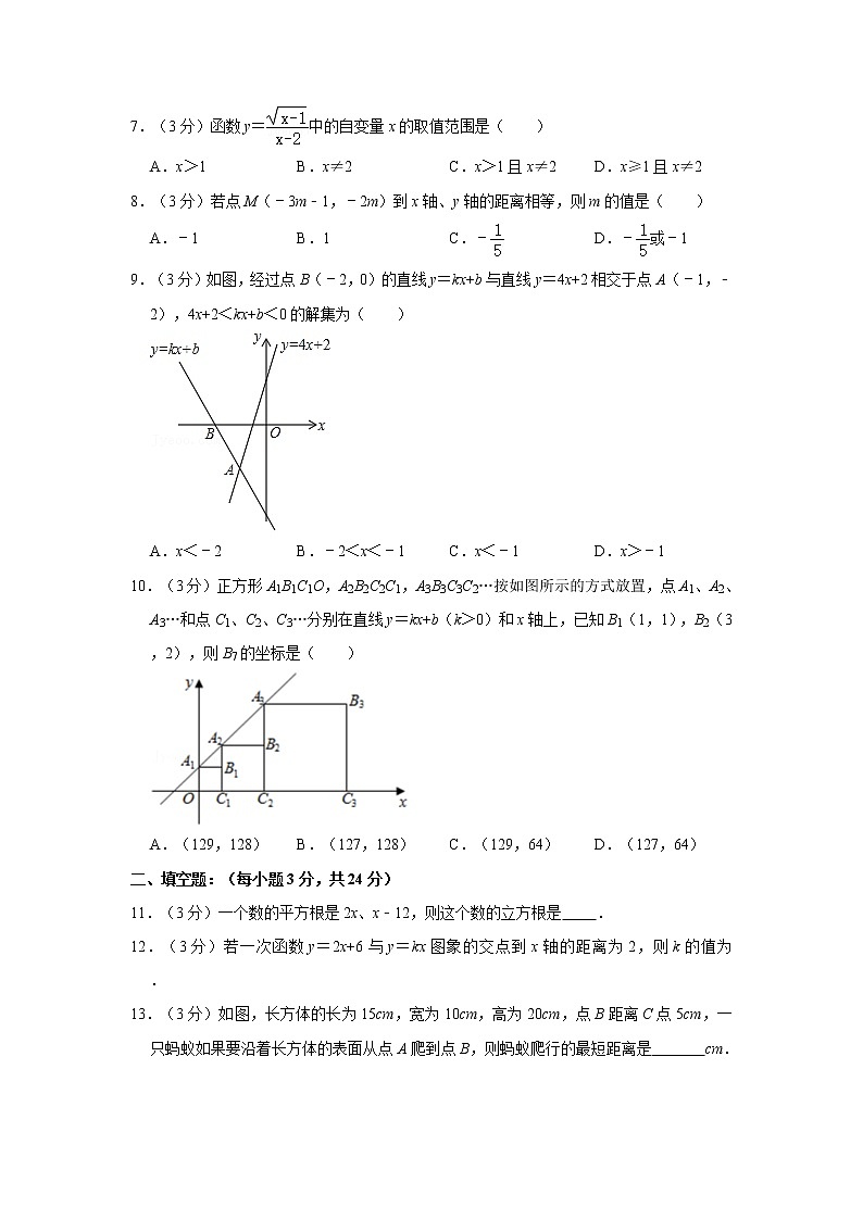 2018-2019学年四川省达州市渠县三中八年级(上)期中数学试卷第2页