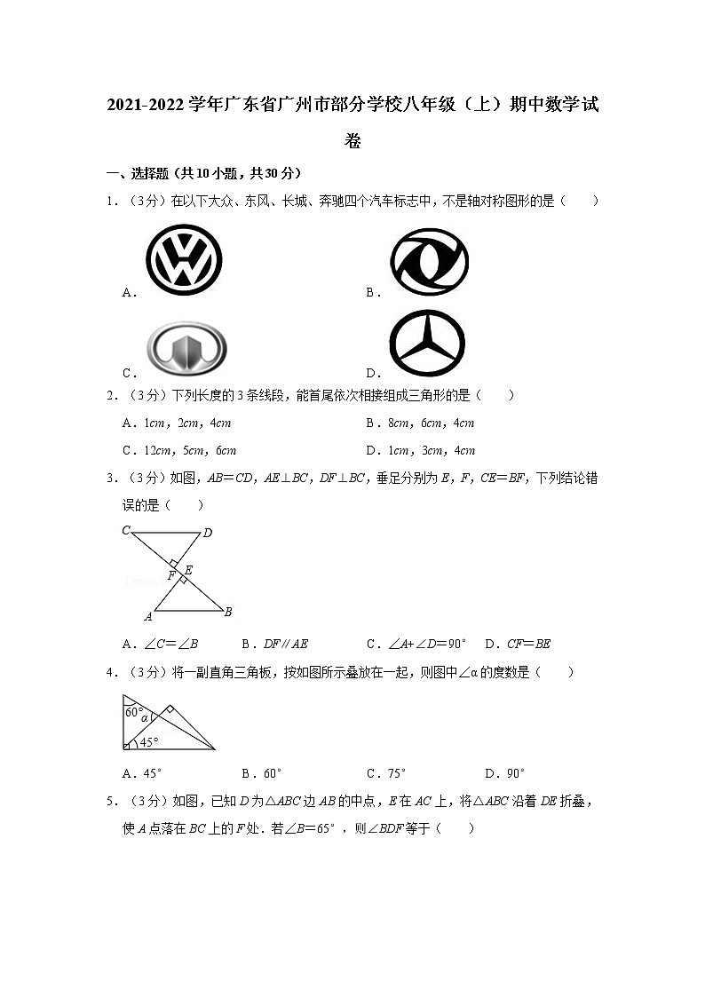 2021-2022学年广东省广州市部分学校八年级(上)期中数学试卷 解析版01