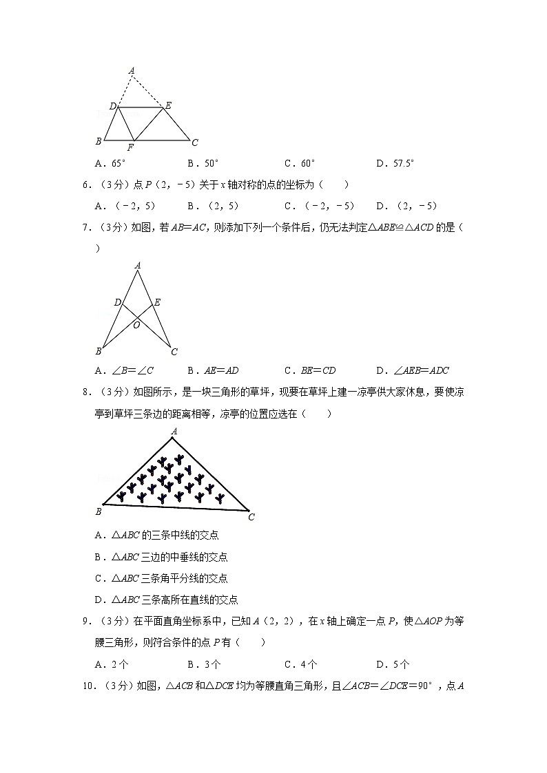 2021-2022学年广东省广州市部分学校八年级(上)期中数学试卷 解析版02