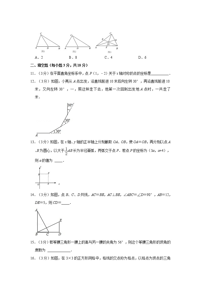 2021-2022学年湖北省武汉市东湖高新区八年级(上)期中数学试卷第3页