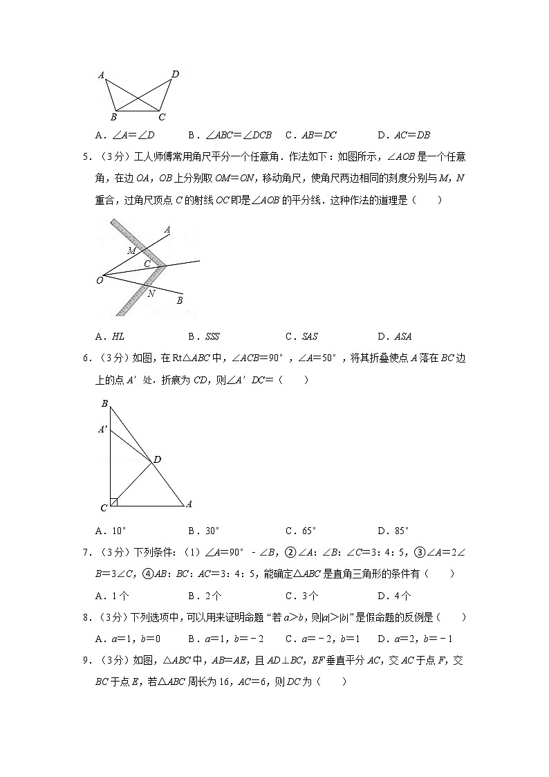 2021-2022学年浙江省杭州市上城区开元中学八年级(上)期中数学试卷 解析版02