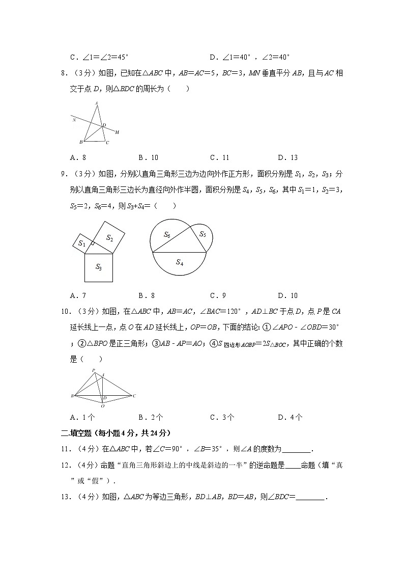 2021-2022学年浙江省宁波市象山县西片联考八年级(上)期中数学试卷 解析版02