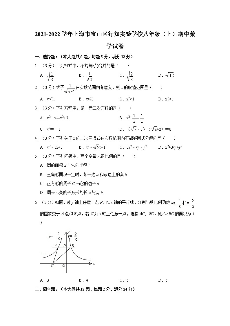 2021-2022学年上海市宝山区行知实验学校八年级(上)期中数学试卷第1页