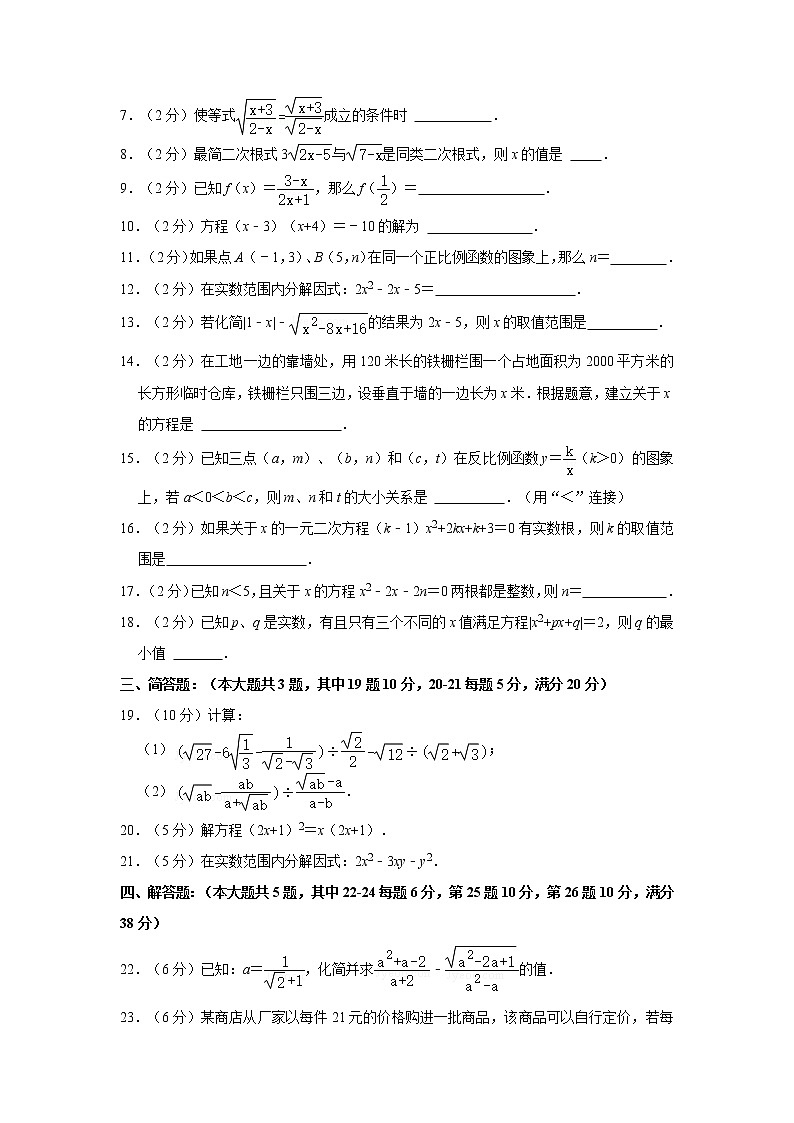 2021-2022学年上海市宝山区行知实验学校八年级(上)期中数学试卷第2页