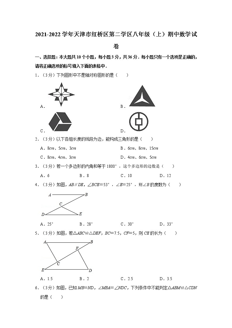 2021-2022学年天津市红桥区第二学区八年级(上)期中数学试卷01