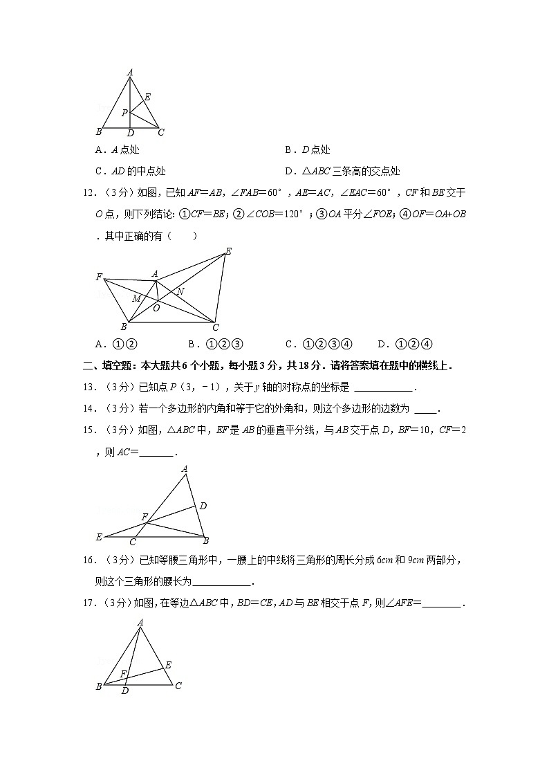 2021-2022学年天津市红桥区第二学区八年级(上)期中数学试卷03