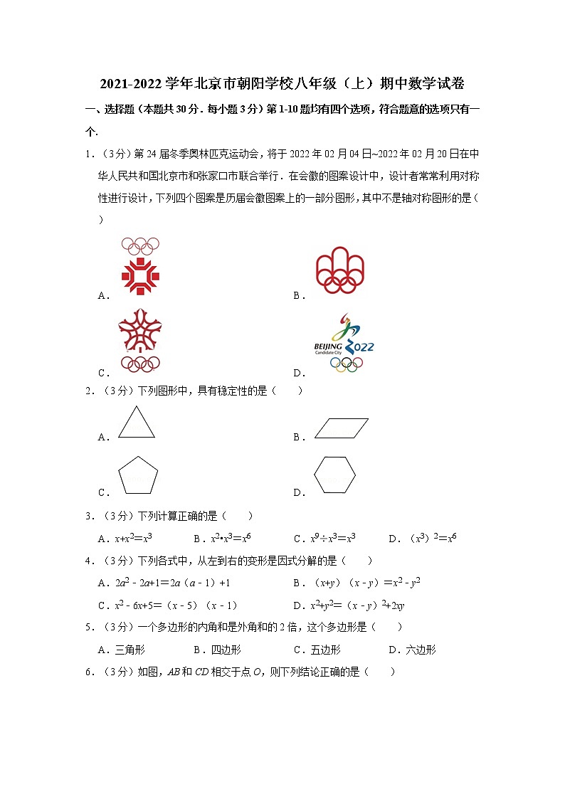 2021-2022学年北京市附中朝阳学校八年级(上)期中数学试卷第1页