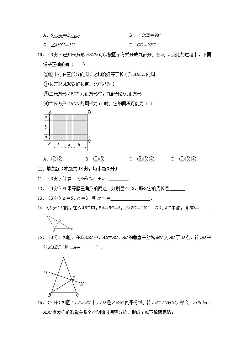 2021-2022学年北京市附中朝阳学校八年级(上)期中数学试卷第3页