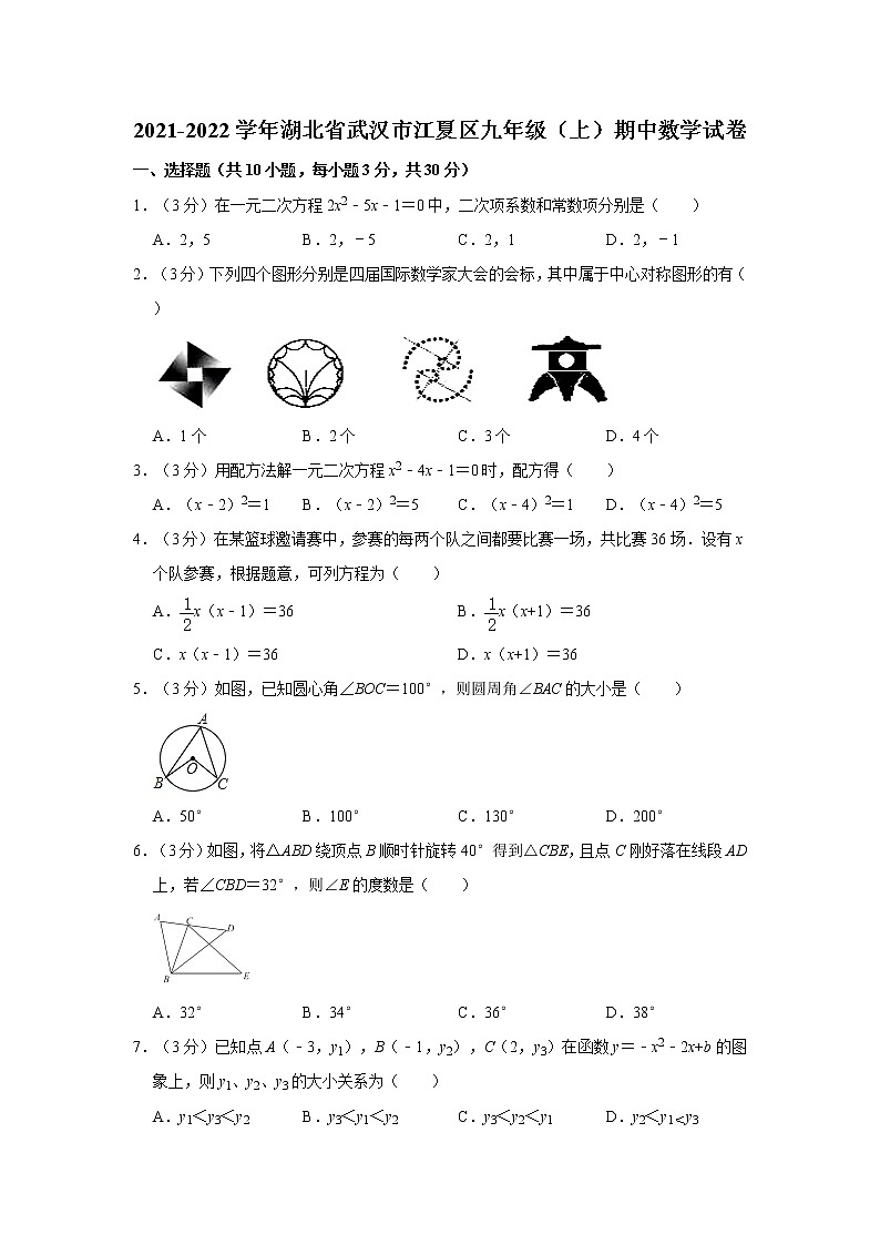 2021-2022学年湖北省武汉市江夏区九年级(上)期中数学试卷 解析版01