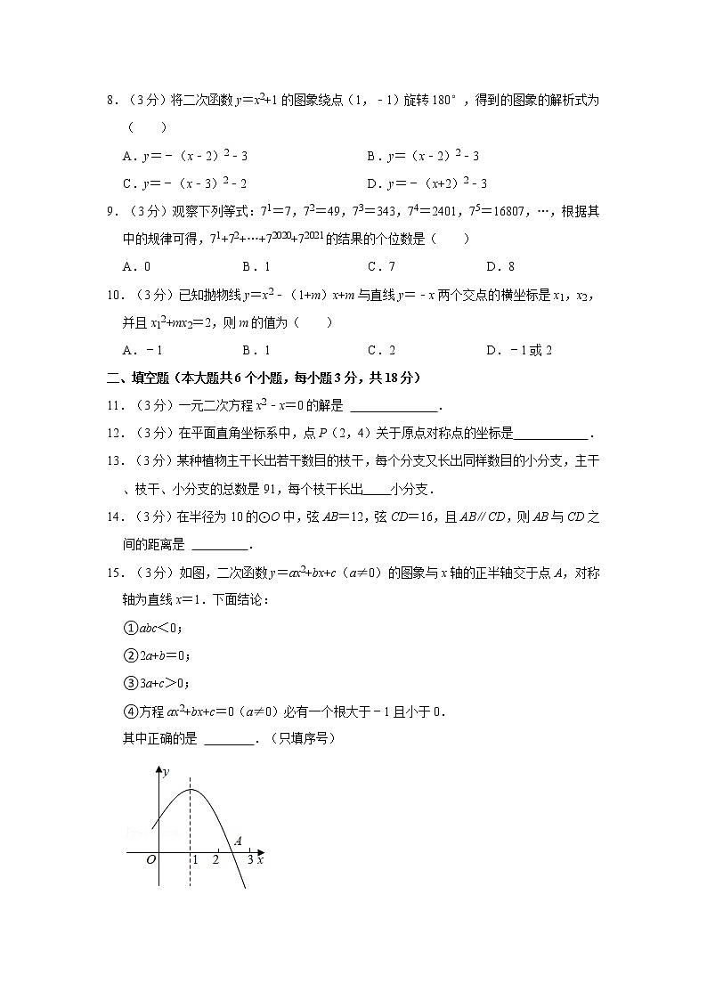 2021-2022学年湖北省武汉市江夏区九年级(上)期中数学试卷 解析版02