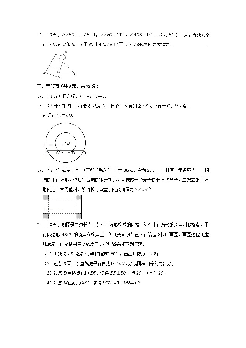 2021-2022学年湖北省武汉市江夏区九年级(上)期中数学试卷 解析版03