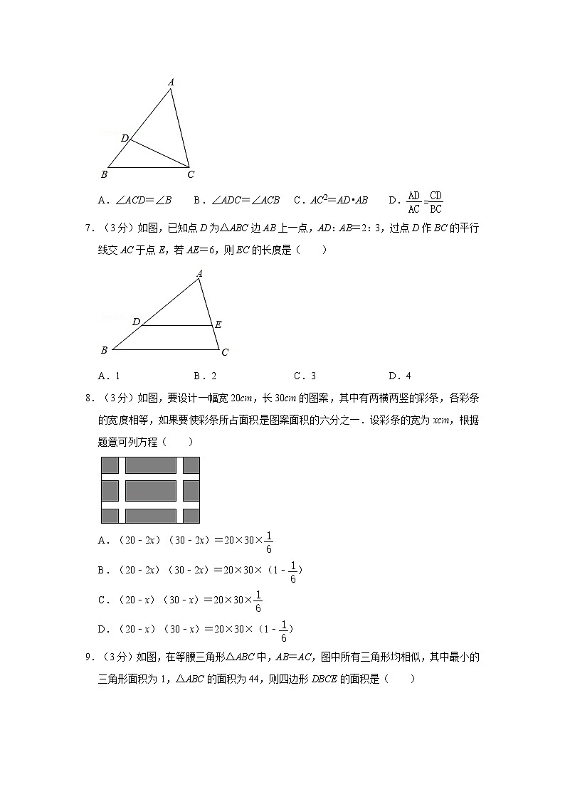 2021-2022學(xué)年廣東省深圳市南山區(qū)三校聯(lián)考九年級(jí)（上）期中數(shù)學(xué)試卷  解析版第2頁