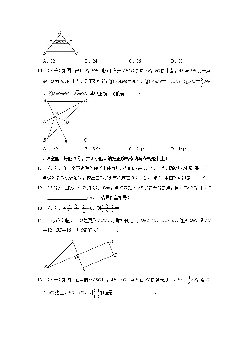2021-2022學(xué)年廣東省深圳市南山區(qū)三校聯(lián)考九年級(jí)（上）期中數(shù)學(xué)試卷  解析版第3頁