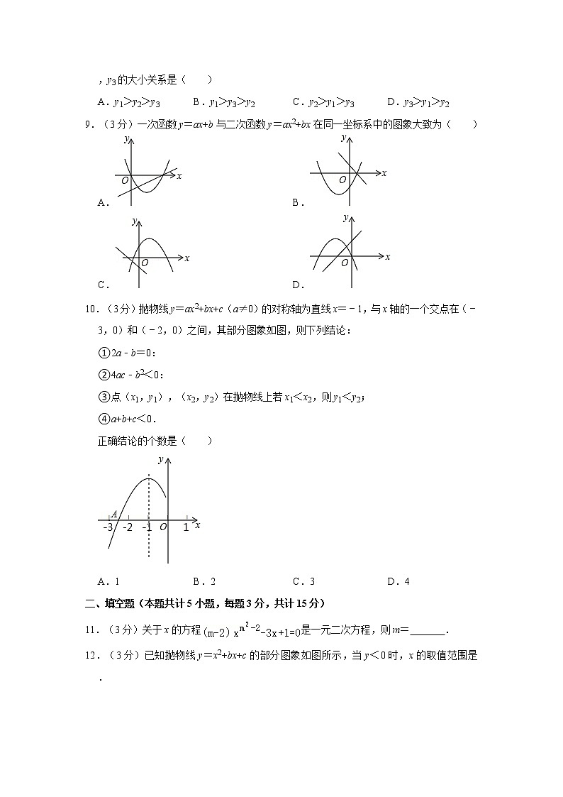2021-2022学年河南省安阳市汤阴县九年级(上)期中数学试卷 解析版02