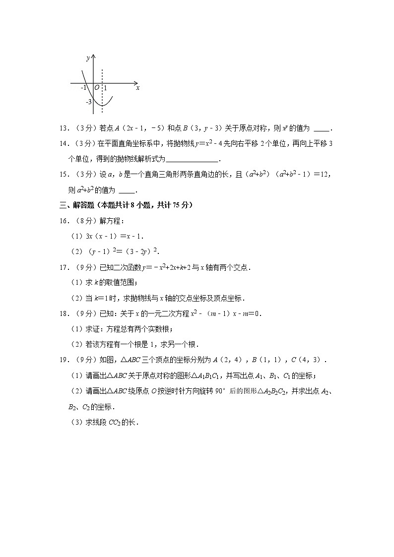 2021-2022学年河南省安阳市汤阴县九年级(上)期中数学试卷 解析版03