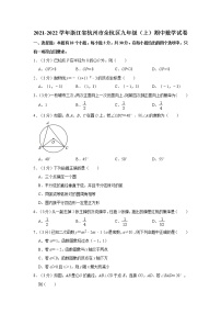 2021-2022学年浙江省杭州市余杭区九年级（上）期中数学试卷  解析版
