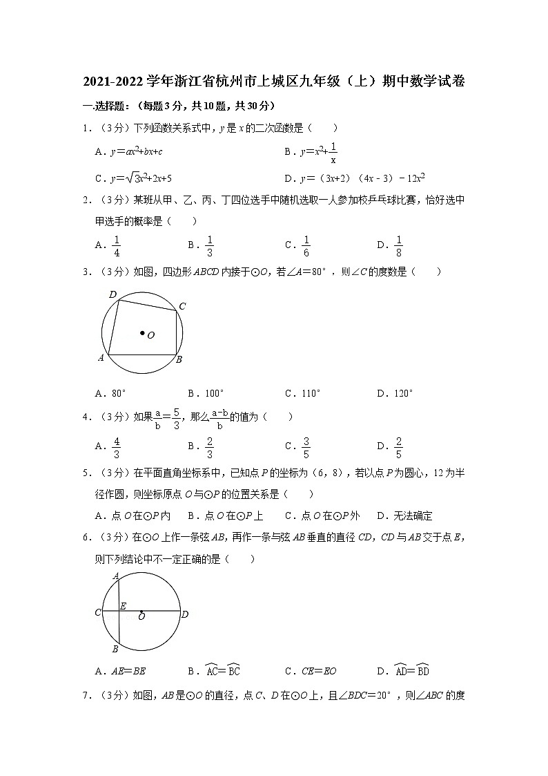 2021-2022学年浙江省杭州市上城区九年级(上)期中数学试卷 解析版01