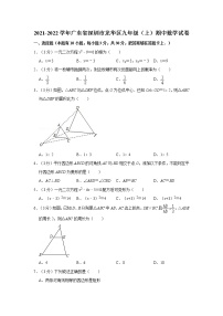 2021-2022学年广东省深圳市龙华区潜龙中学九年级（上）期中数学试卷  解析版