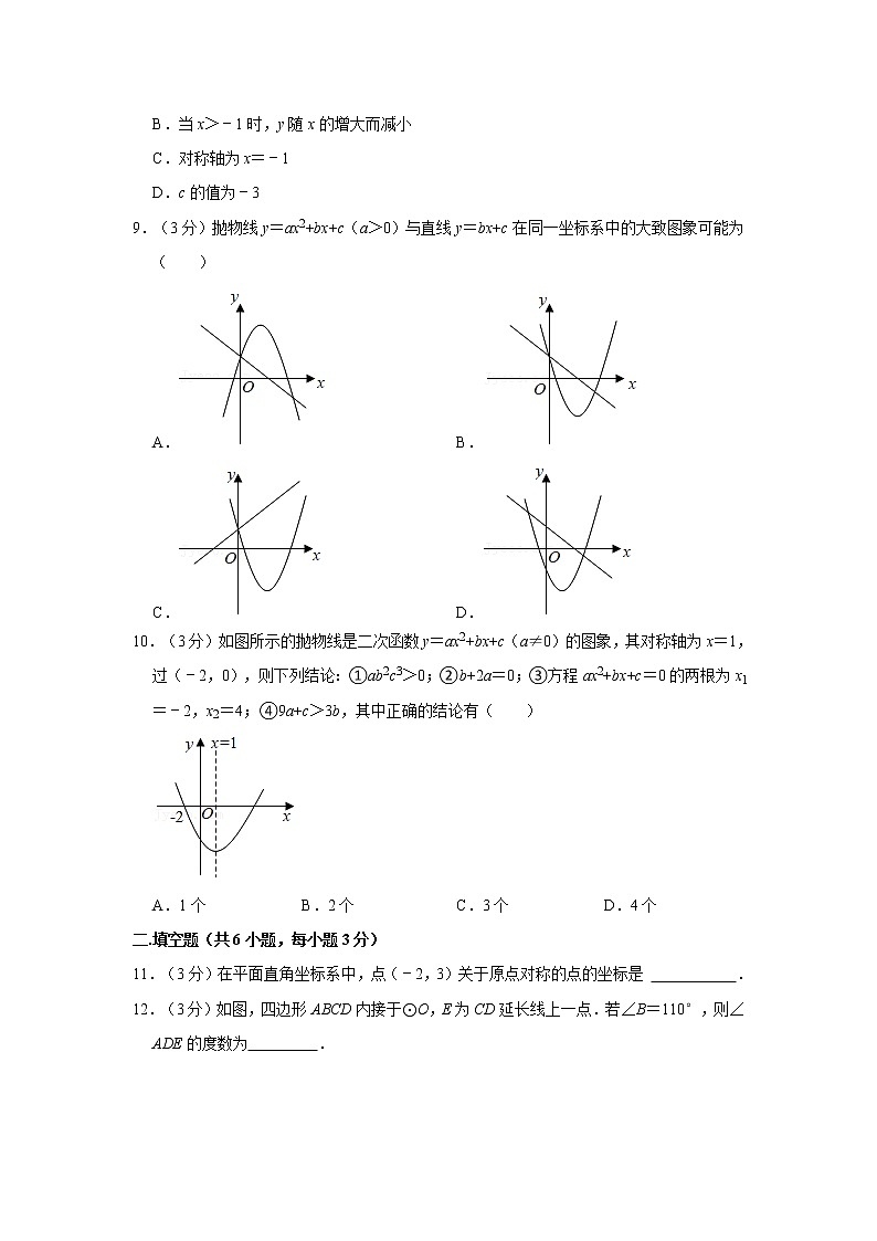 2021-2022學(xué)年廣東省廣州市部分學(xué)校中學(xué)九年級(jí)(上)期中數(shù)學(xué)試卷 解析版第2頁(yè)