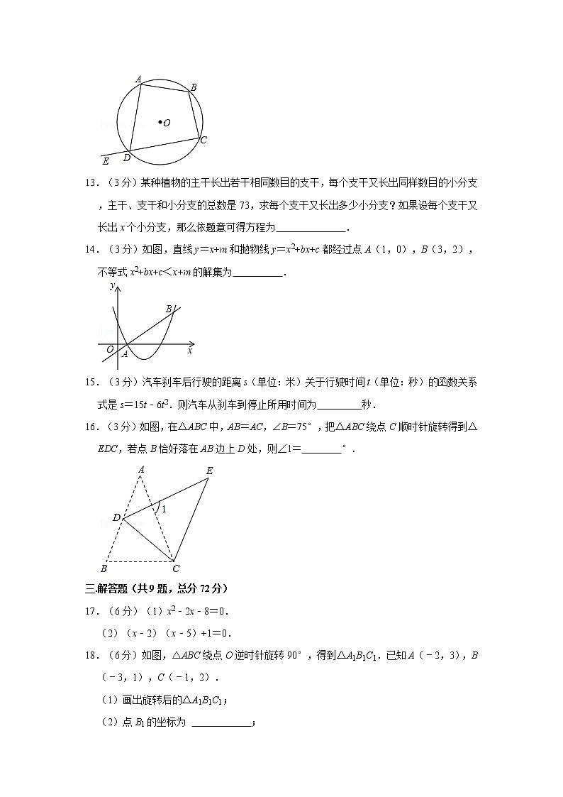 2021-2022學(xué)年廣東省廣州市部分學(xué)校中學(xué)九年級(jí)(上)期中數(shù)學(xué)試卷 解析版第3頁(yè)