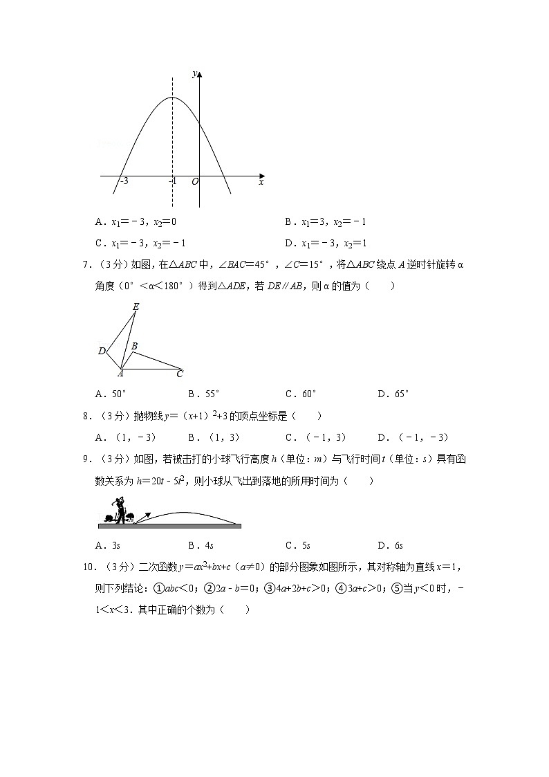 2021-2022學(xué)年廣東省中山市九年級(jí)（上）期中數(shù)學(xué)試卷第2頁(yè)
