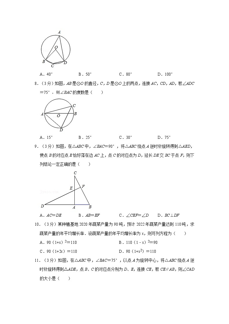 2021-2022学年天津市滨海新区九年级(上)期中数学试卷 解析版02