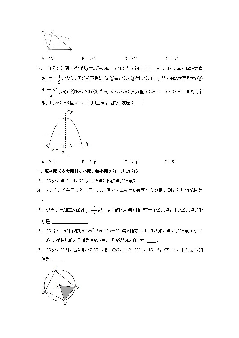 2021-2022学年天津市滨海新区九年级(上)期中数学试卷 解析版03