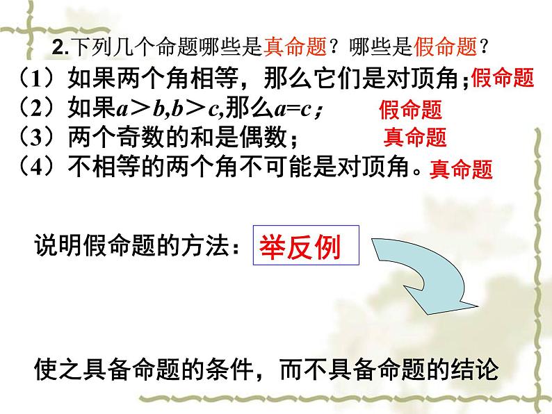 浙教版数学八年级上册 1.2 定义与命题_(课件)05