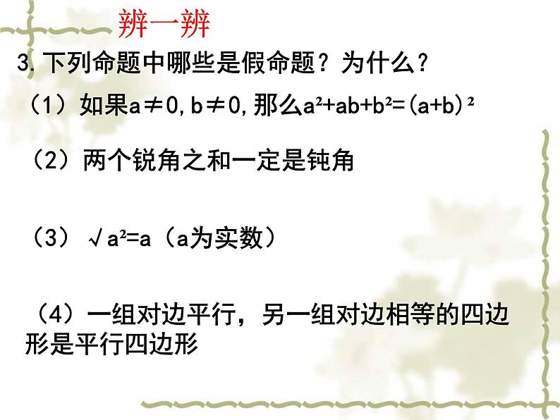 浙教版数学八年级上册 1.2 定义与命题_(课件)06