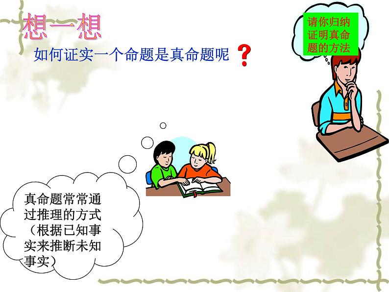 浙教版数学八年级上册 1.2 定义与命题_(课件)07