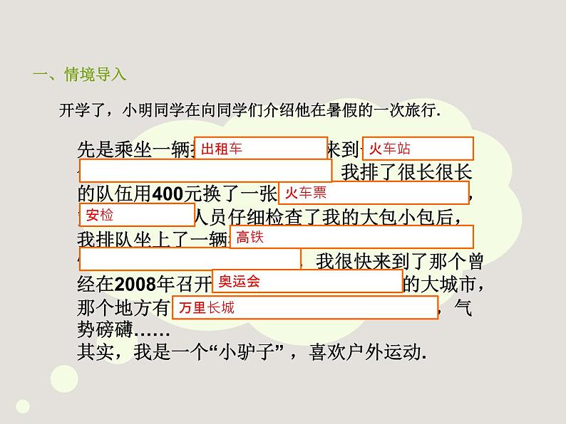 浙教版数学八年级上册 1.2 定义与命题(课件)02